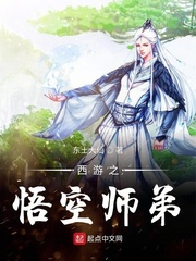 西游之悟空师弟