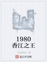 1980香江之王