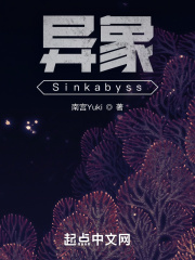 异象：Sinkabyss