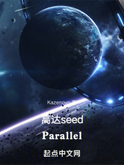 高达seed：Parallel
