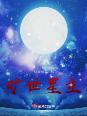 旷世星主