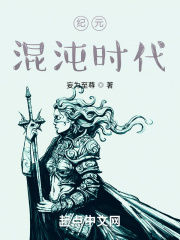 纪元：混沌时代