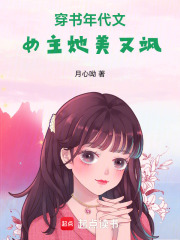 穿书年代文女主她美又飒