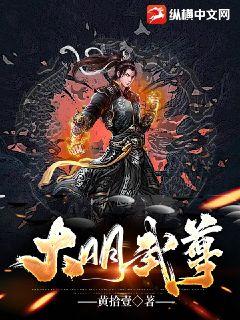 大明武尊