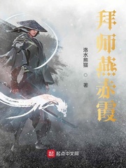 拜师燕赤霞