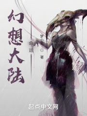 幻想大陆，命运