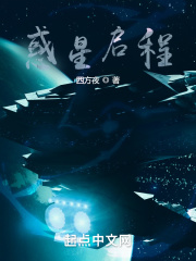 惑星启程