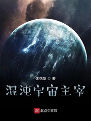 混沌宇宙主宰